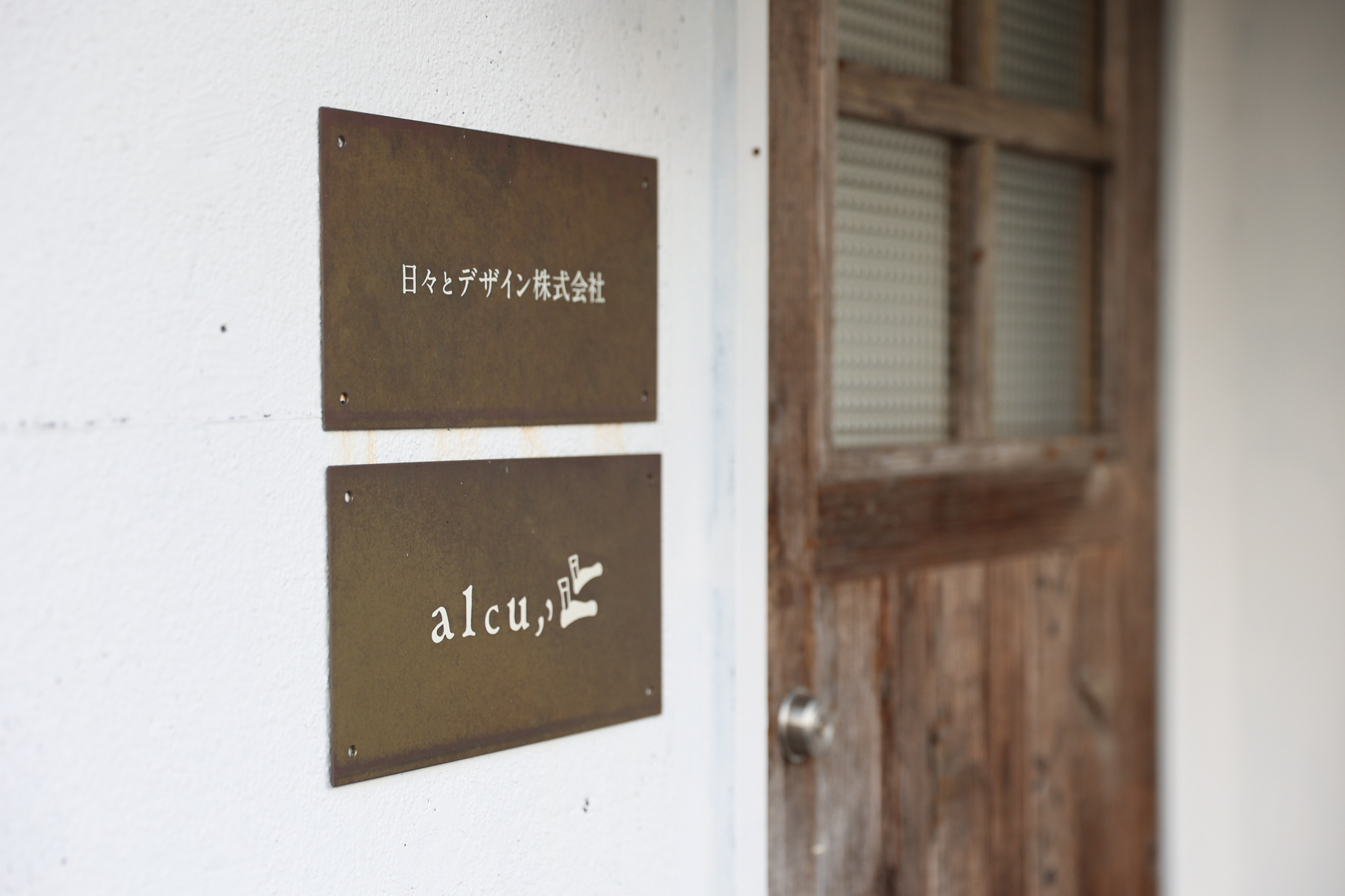 日々とデザイン株式会社