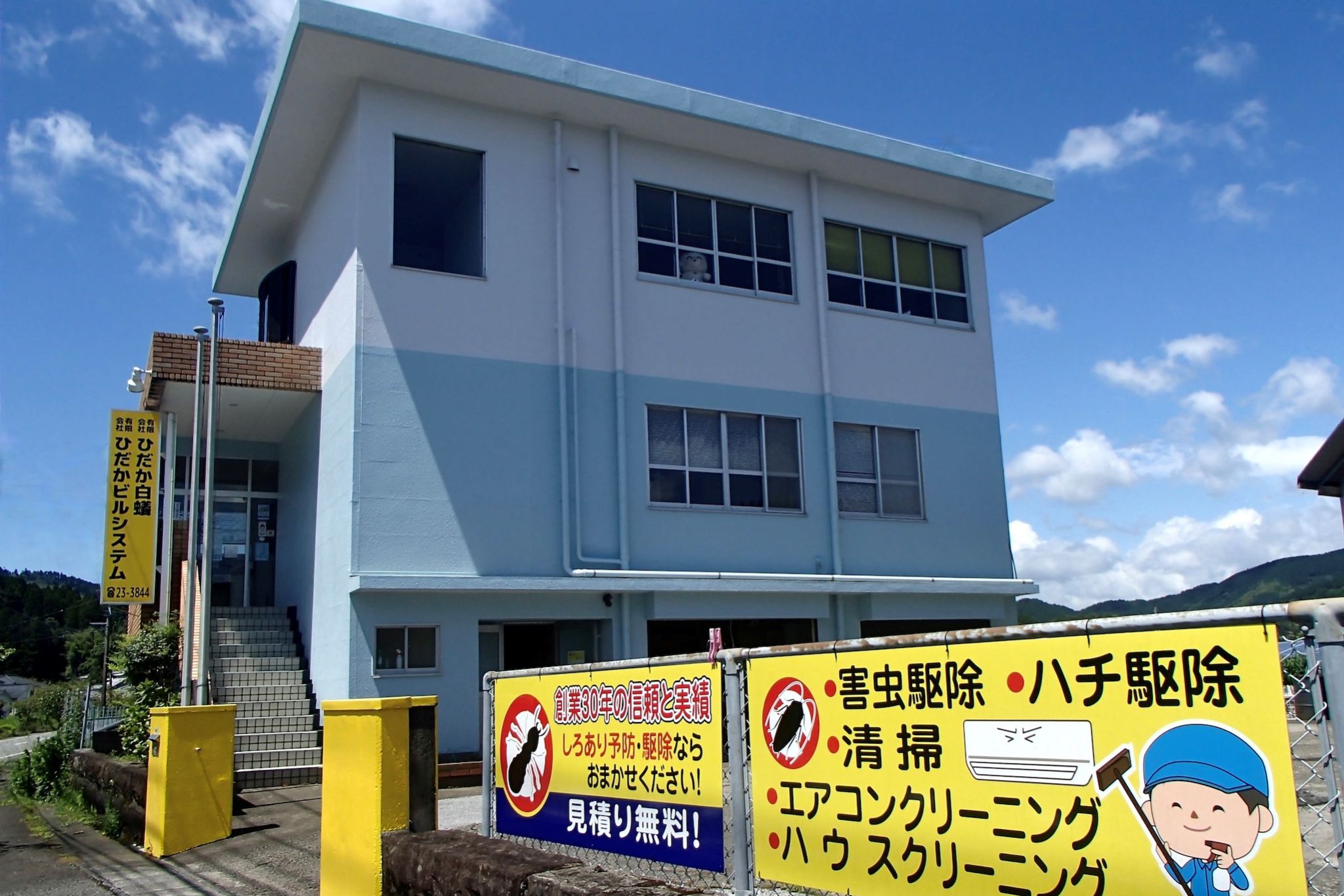 有限会社ひだかビルシステム