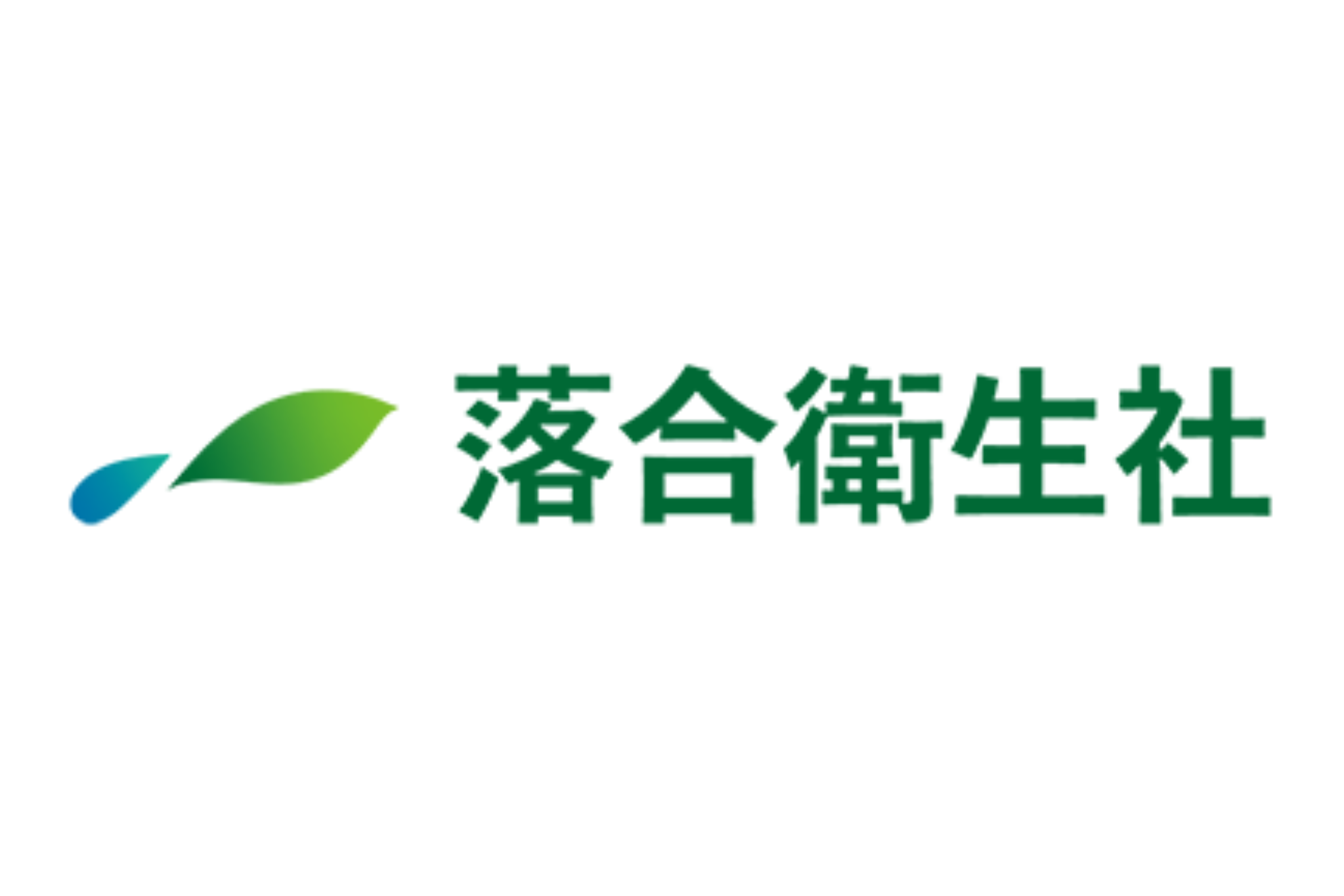 有限会社落合衛生社