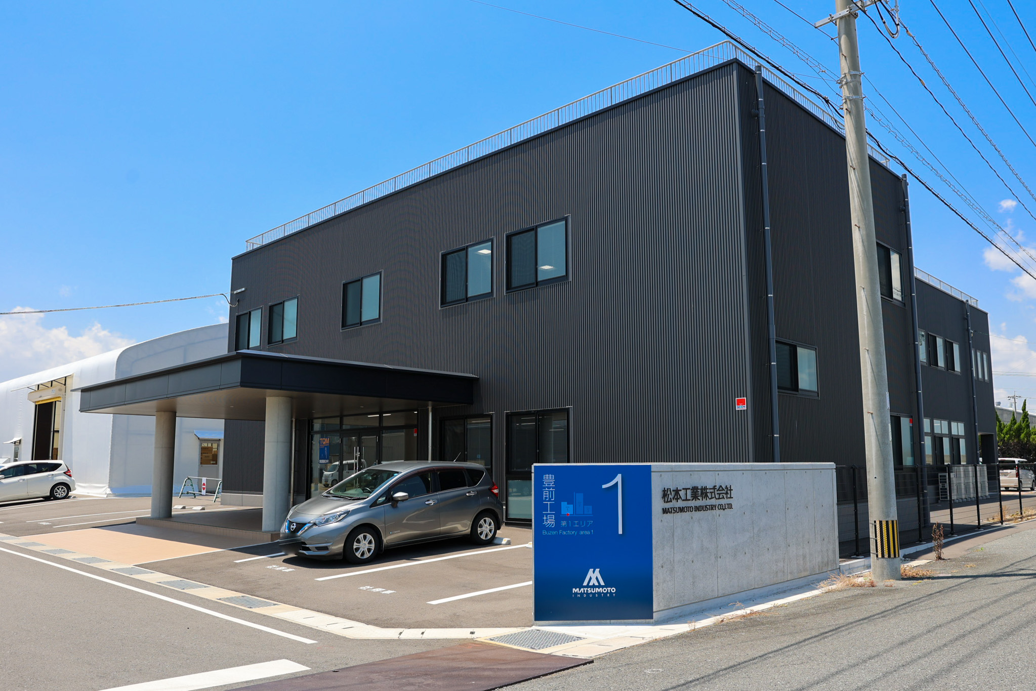 松本工業 株式会社