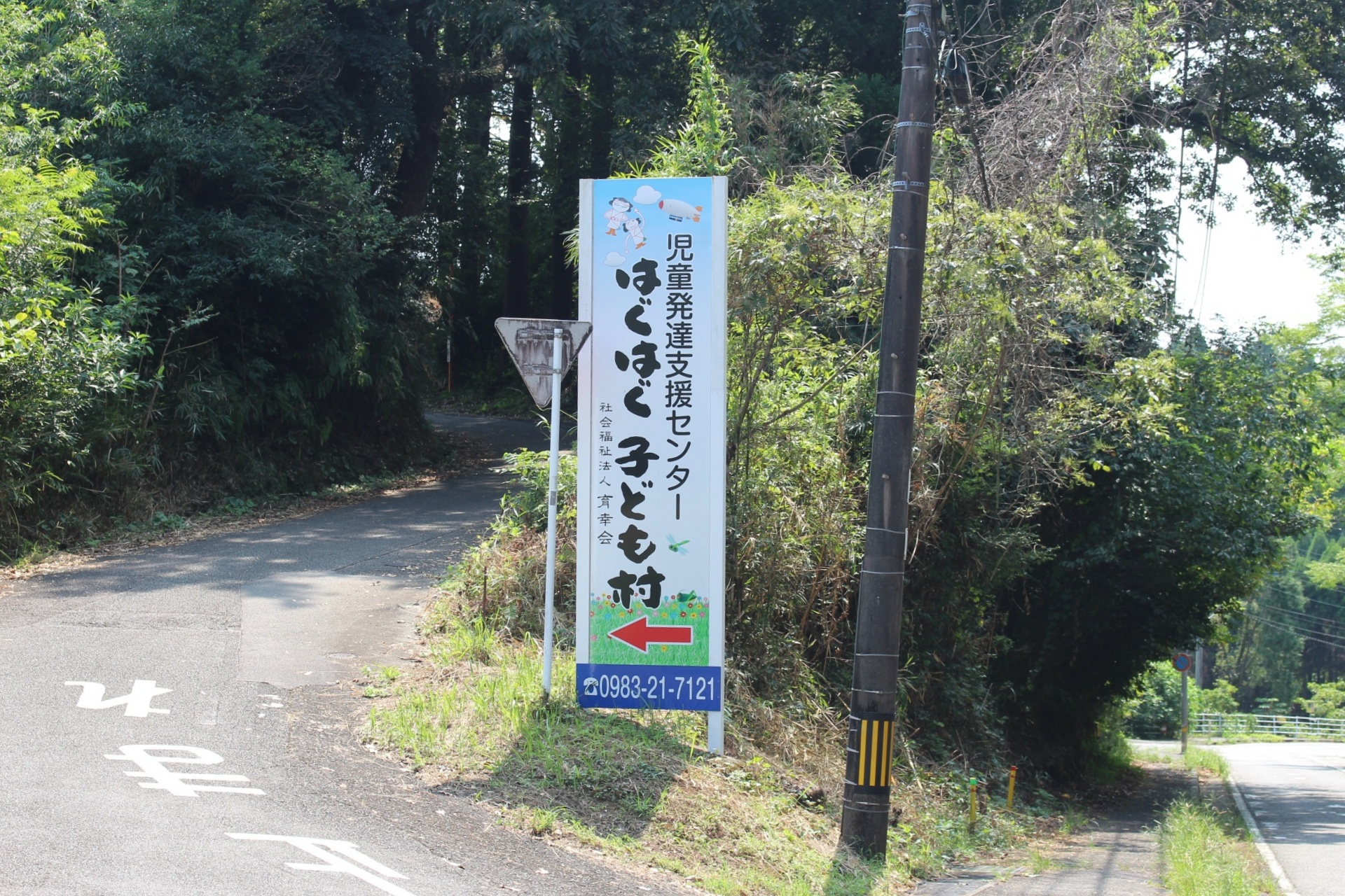 社会福祉法人育幸会