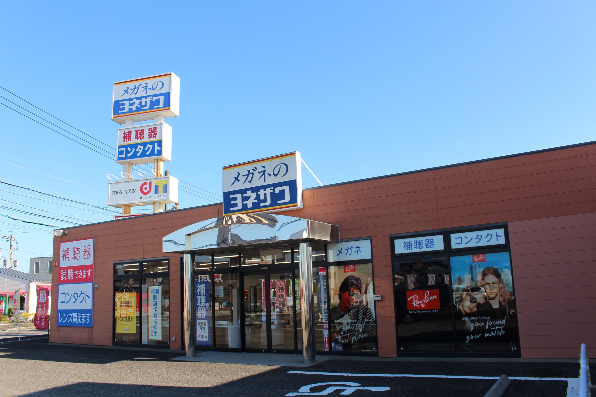 メガネのヨネザワ高鍋店　（株式会社ヨネザワ）