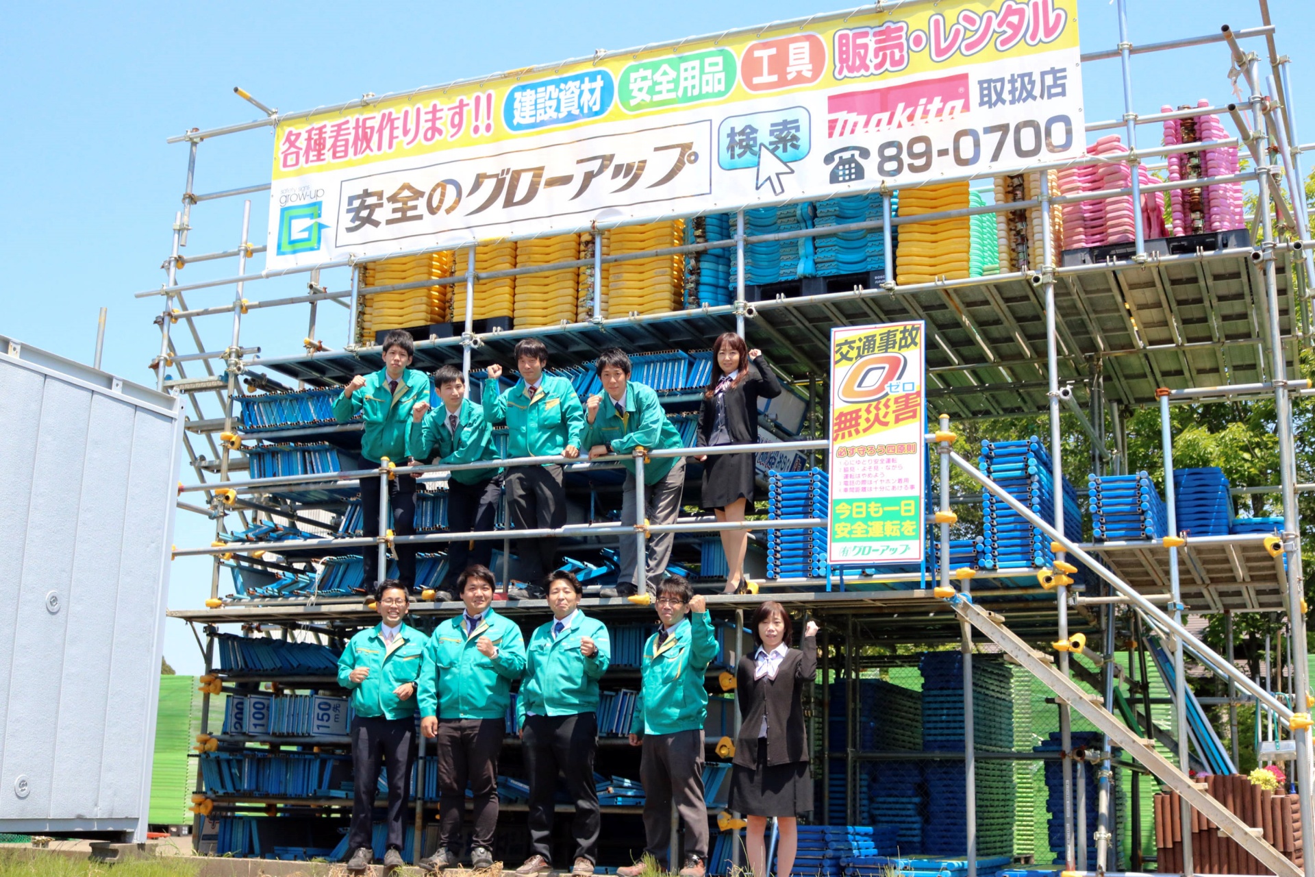有限会社グローアップ