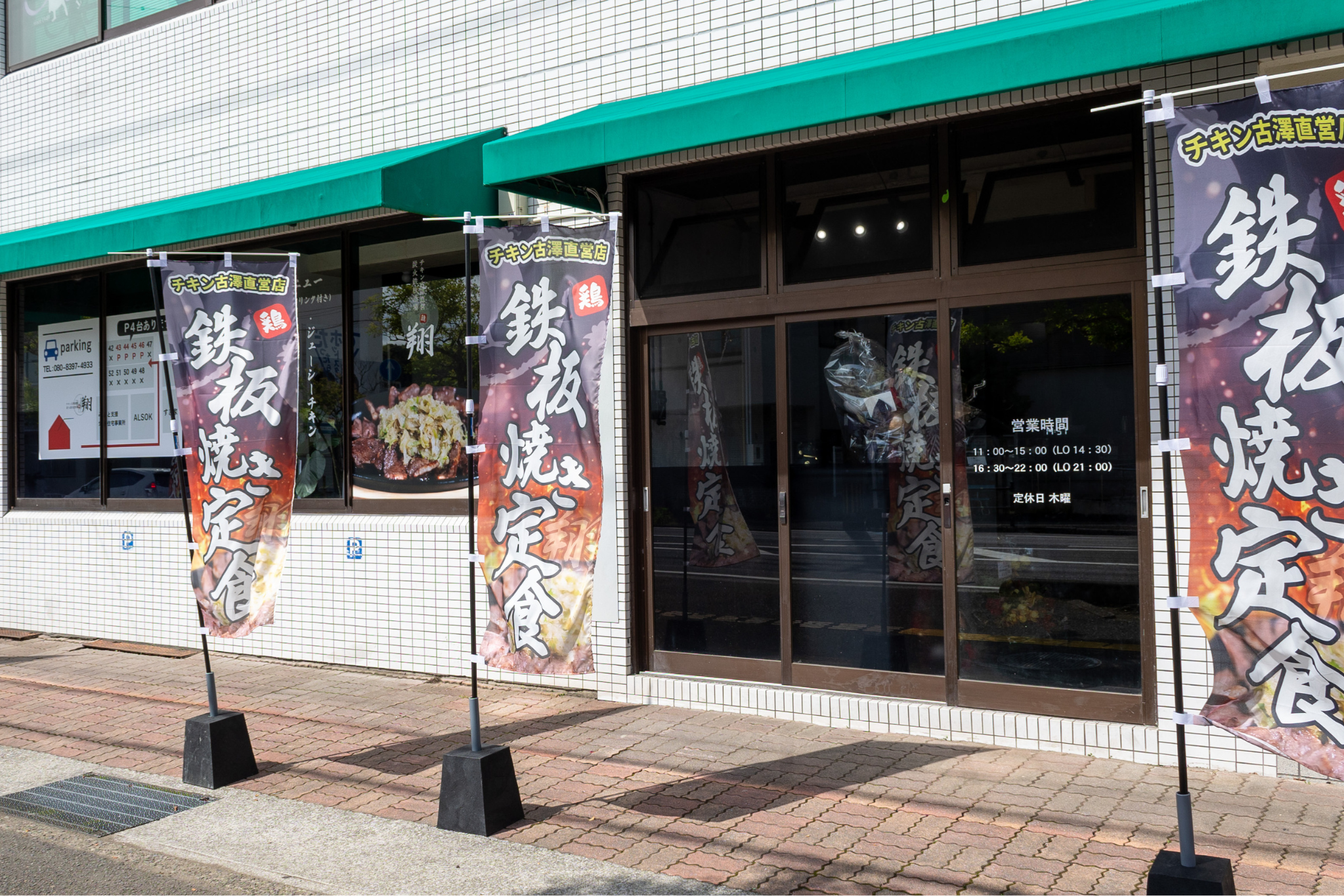 炭火鉄板酒場 翔