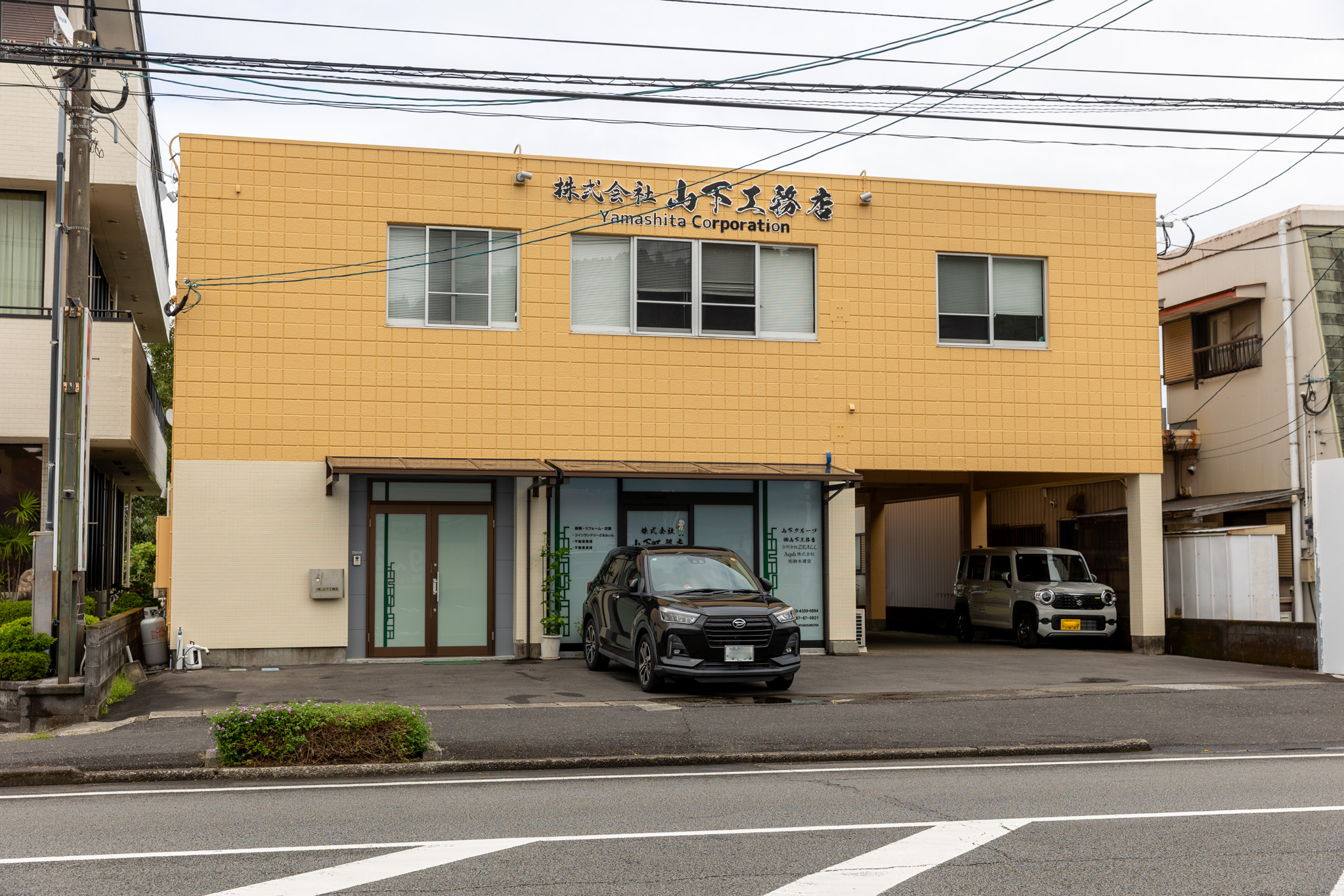 株式会社山下工務店