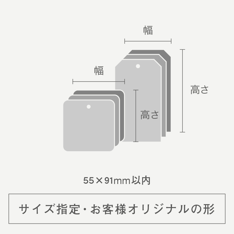 三層合紙タグ55×91内（四角形 ダイカット型）