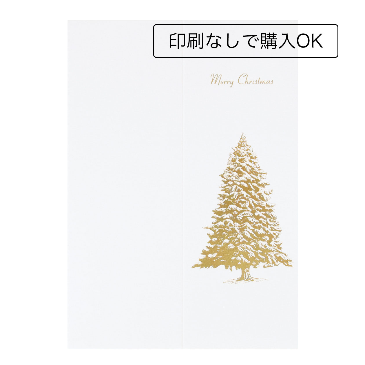 大きなもみの木のグリーティングカードと封筒