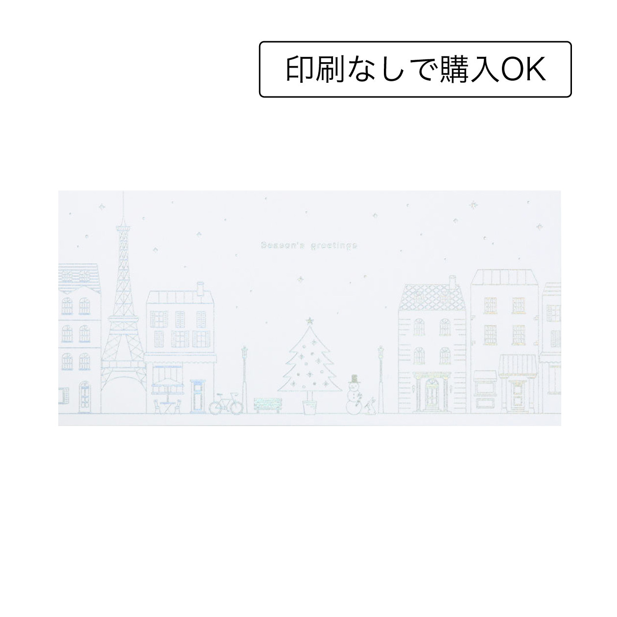 雪降る街並みのグリーティングカード