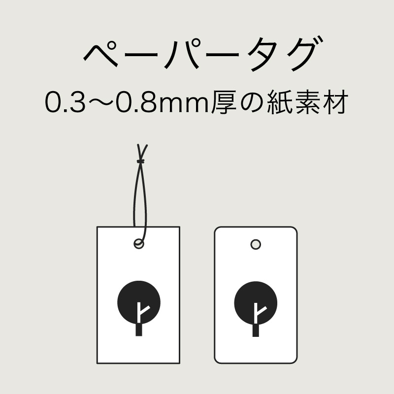 色校正（ペーパータグ）