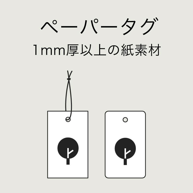 色校正（ペーパータグ1mm厚以上の紙素材）