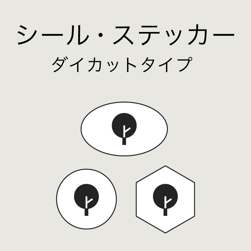 色校正（ダイカットタイプのシール）