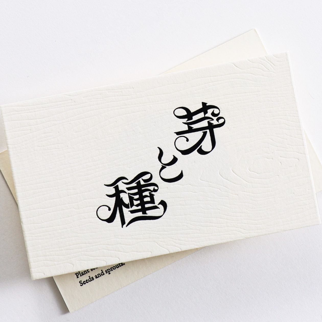 価値観に合わせて紙を選んだ名刺（Styleウッド ソフトクリーム）