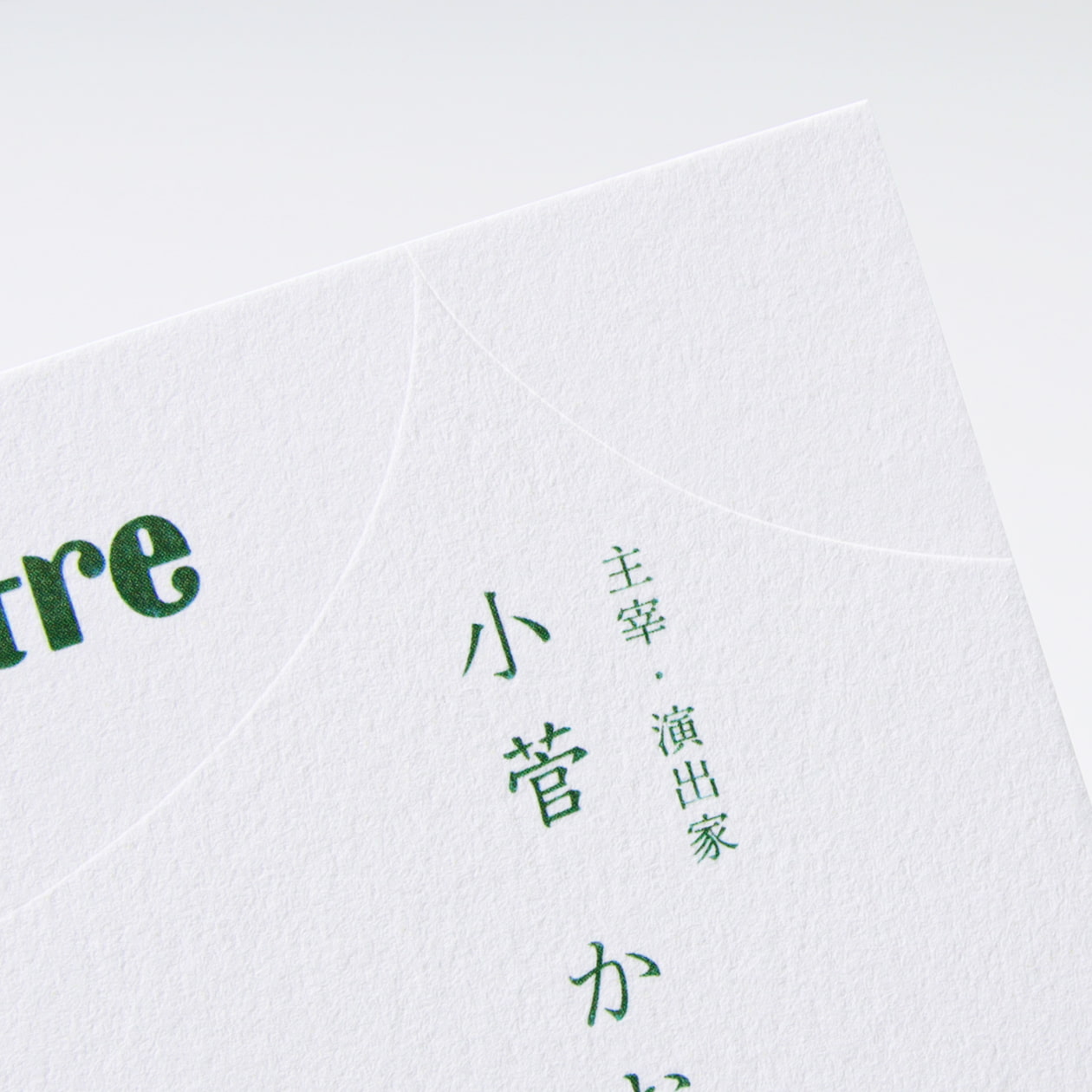 さりげなく個性が光る名刺（Cotton スノーホワイト）