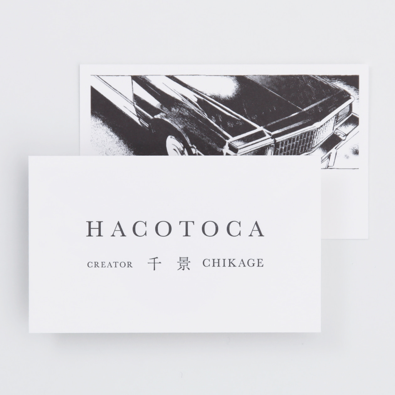 作品の魅力が際立つミニマルな名刺（Cotton スノーホワイト）