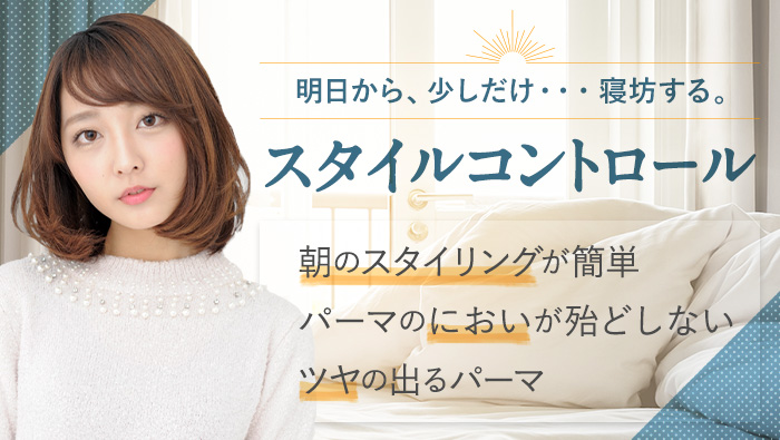 スタイルコントロール