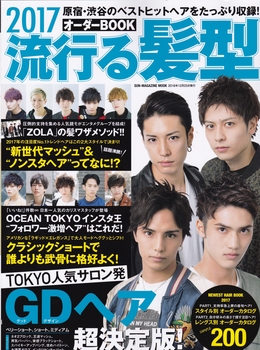 16年12月25日 17流行る髪型オーダーbook ヘアカタログ ヘアスタイル 表参道 外苑前の美容室assort アソート