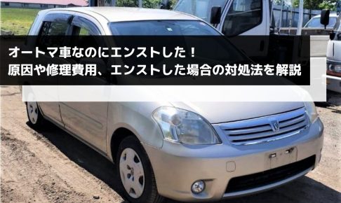 廃車本舗の廃車に関する豆知識 廃車本舗の豆知識