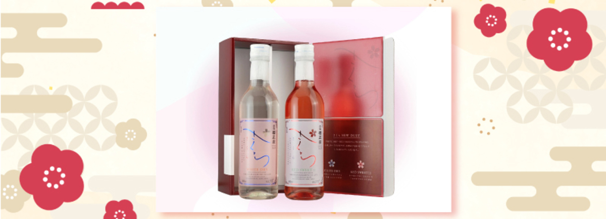 【プレゼント】新年を「さくら NEW DUET」でお祝い。紅白のお酒飲み比べセット