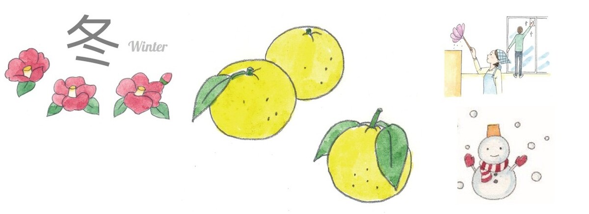 にほんの四季を祝う行事「冬」～煤払い・冬至・大晦日（2025年版）