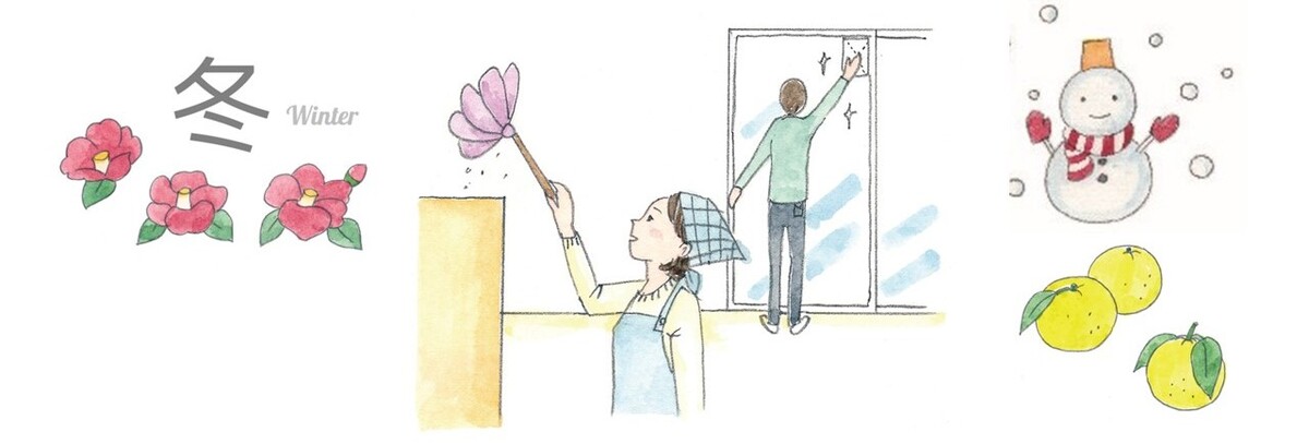 にほんの四季を祝う行事「冬」～煤払い・冬至・大晦日（2025年版）