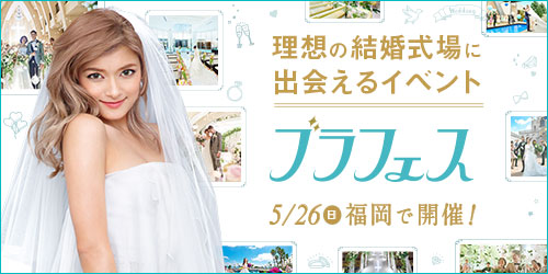 ブラフェス福岡