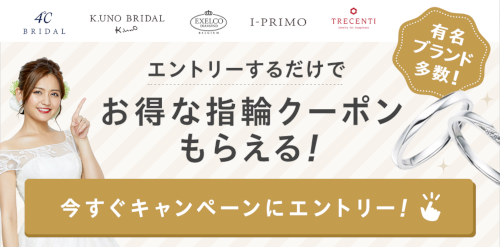 リングクーポン