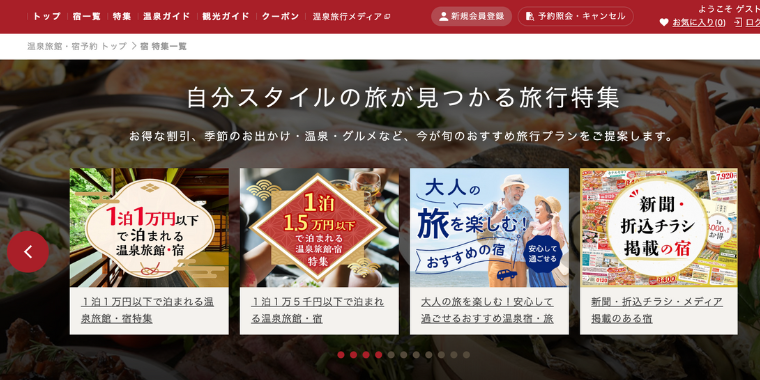 【ゆこゆこネット】読者にあったキャンペーンが見つかる一覧ページ