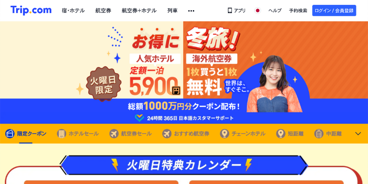 【Trip.com】人気ホテル定額5900円&海外航空券1枚買うと1枚無料キャンペーン