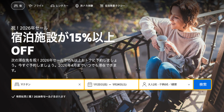 【Booking.com】宿泊施設が15%以上OFFクーポンキャンペーンセール