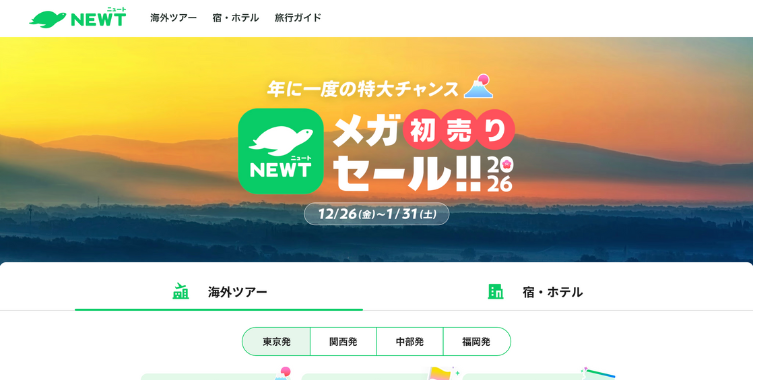 【NEWT】2026年初売りメガセール