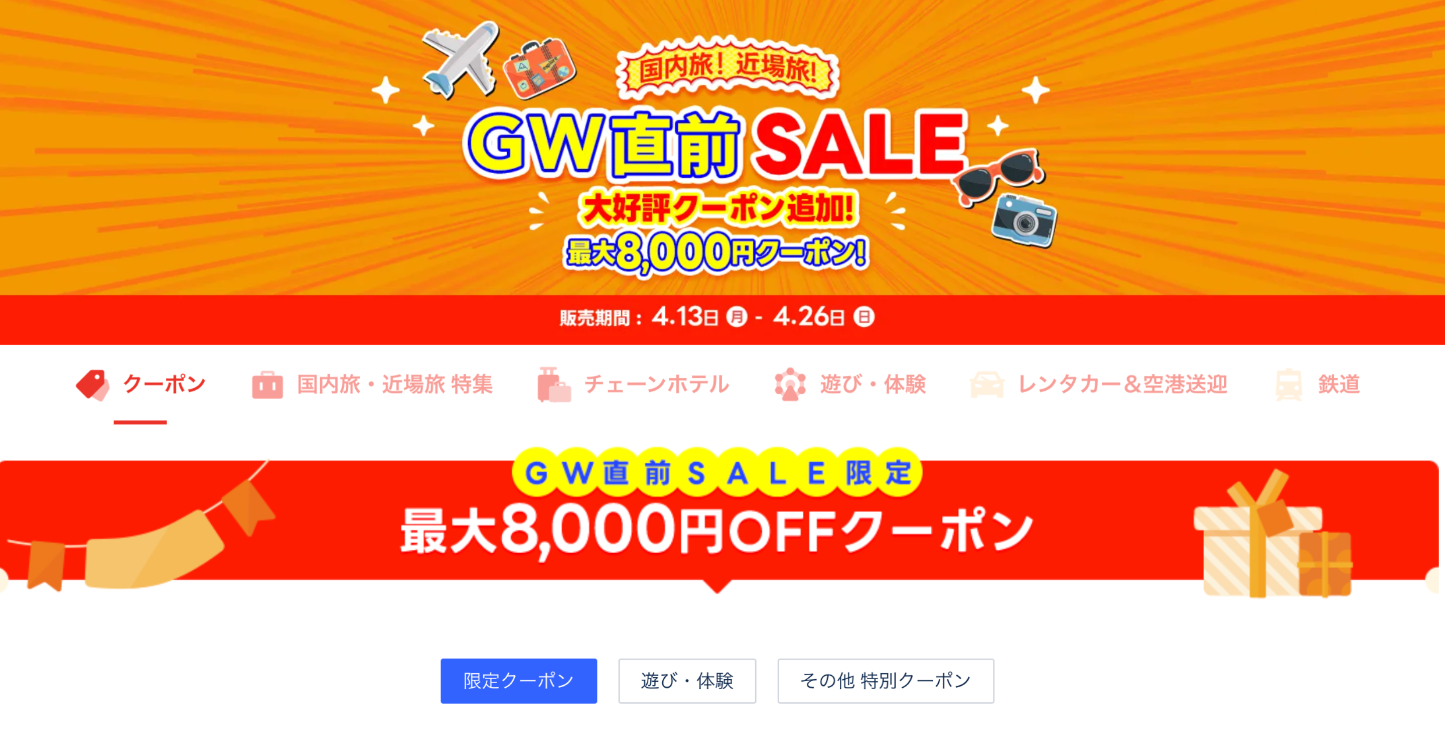 【Trip.com】2026年ゴールデンウィーク最大8000円クーポン配布