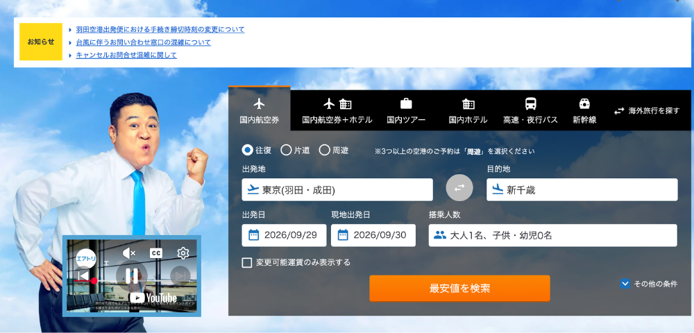 【エアトリ】お客様体験向上キャンペーン第三弾