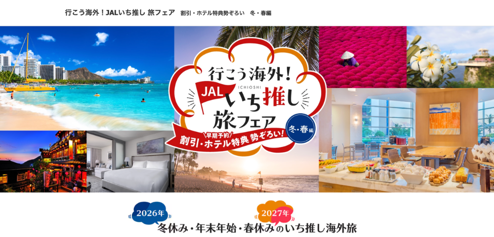 【JAL】おひとり様最大20,000円割引クーポン配布中