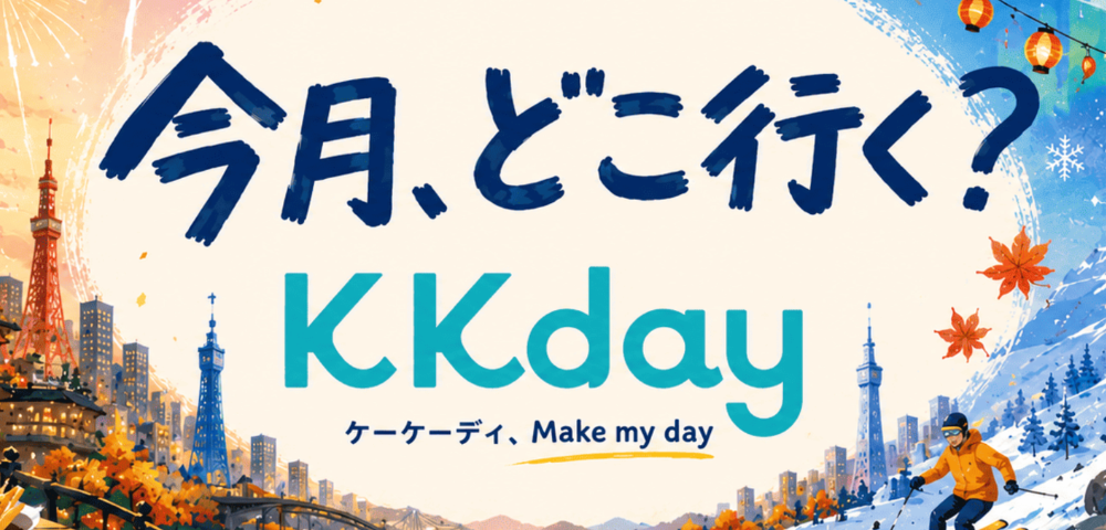 【KKday】今月、どこ行く？9月限定｜抽選で10,000円分ポイント