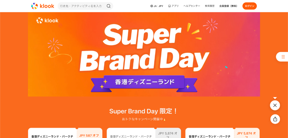 【Klook】香港ディズニーランドで使える割引クーポンコード