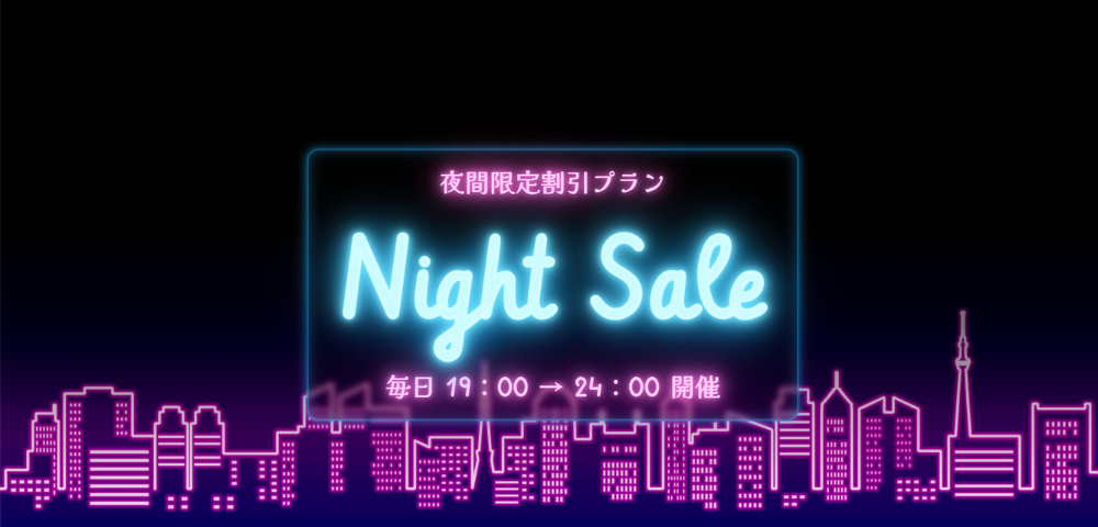 【るるぶトラベル】夜間限定割引プラン「Night Sale」｜毎日19時〜24時開催