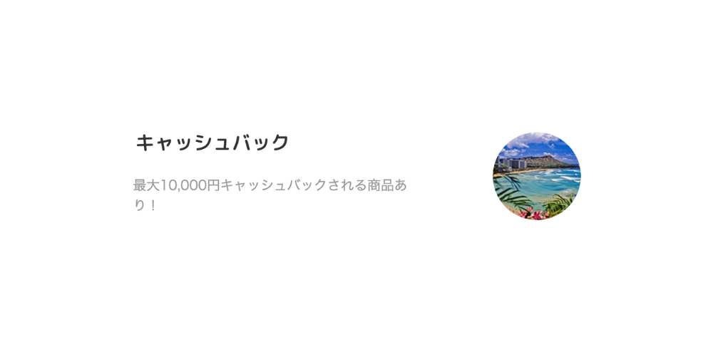 【サプライス】対象海外航空券で最大10,000円キャッシュバック