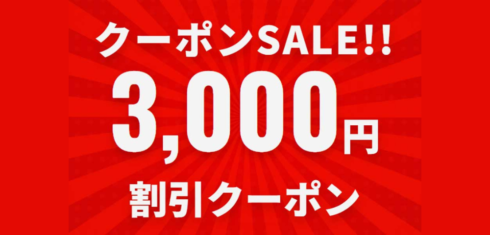 【サプライス】海外航空券で使える3,000円OFFクーポン