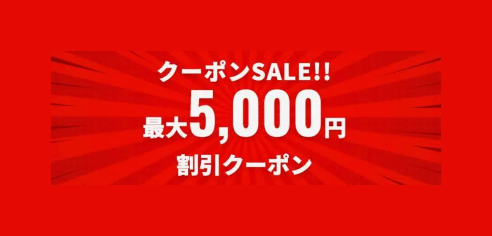 【サプライス】海外航空券で使える最大5,000円OFFクーポン