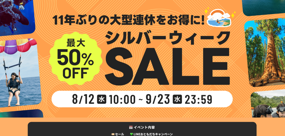 【VELTRA】2026シルバーウィークセール｜全品15%OFF以上・最大50%OFFクーポン