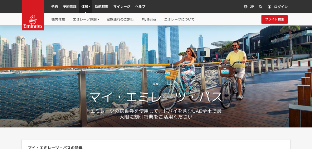 【エミレーツ航空】マイ・エミレーツ・パスでUAE全土で使える割引特典