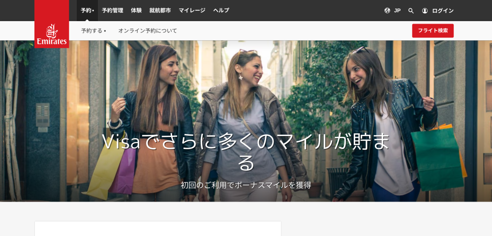 【エミレーツ航空】Visa提携カードのキャンペーン