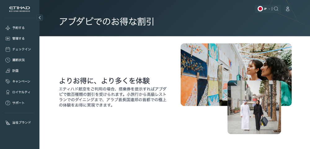 【エティハド航空】お得な割引キャンペーン