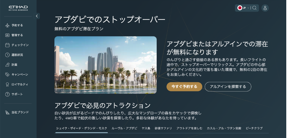 【エティハド航空】ストップオーバー特典キャンペーン