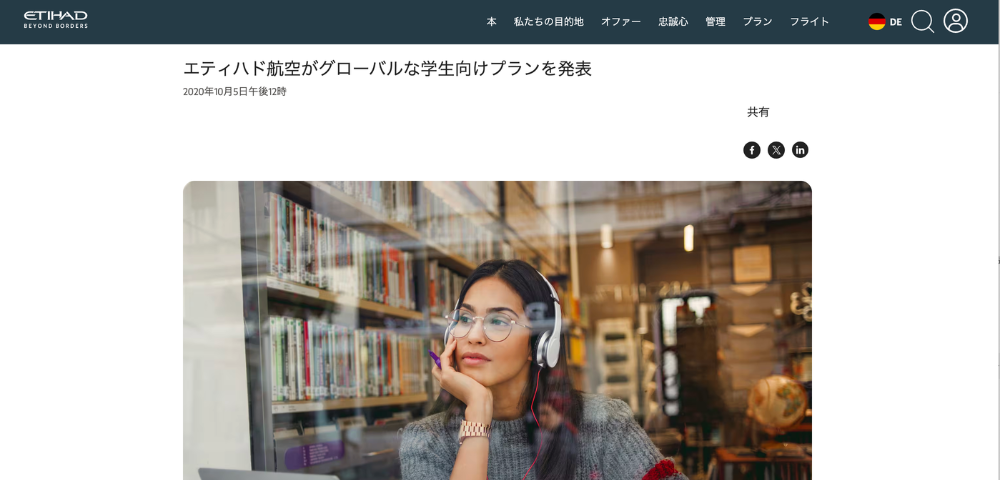 【エティハド航空】学生割引のプロモーションコード※現在停止中