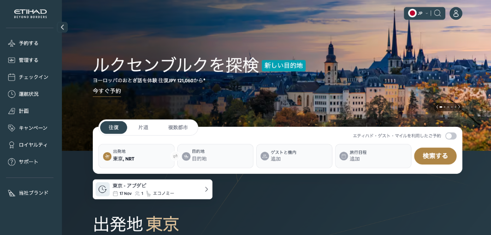 【エティハド航空】最大30%OFFのグローバルセール2026年5月14日まで