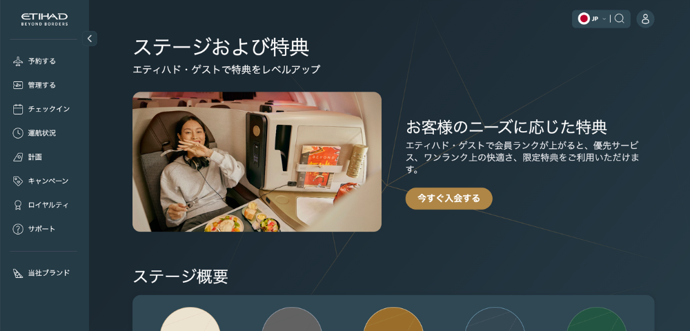 【エティハド航空】会員ステージ特典キャンペーン
