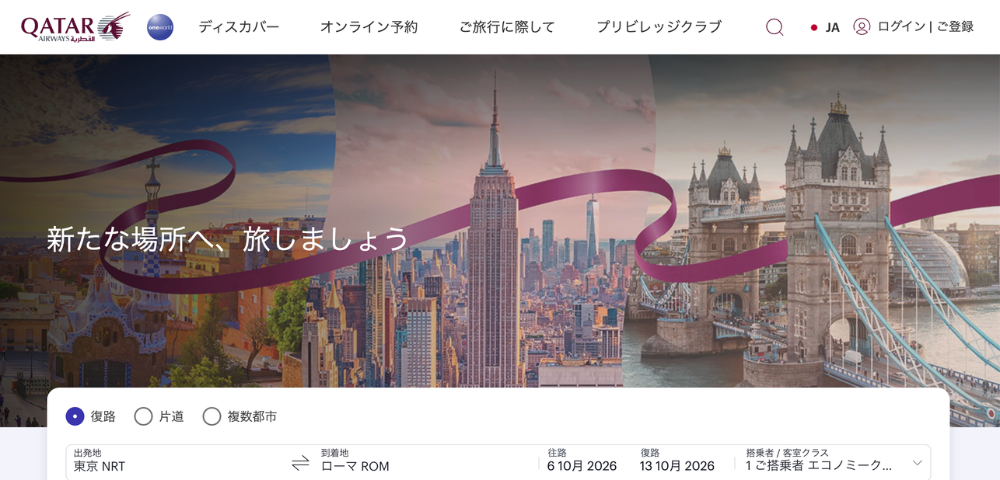 【カタール航空】特別セールオファーページ