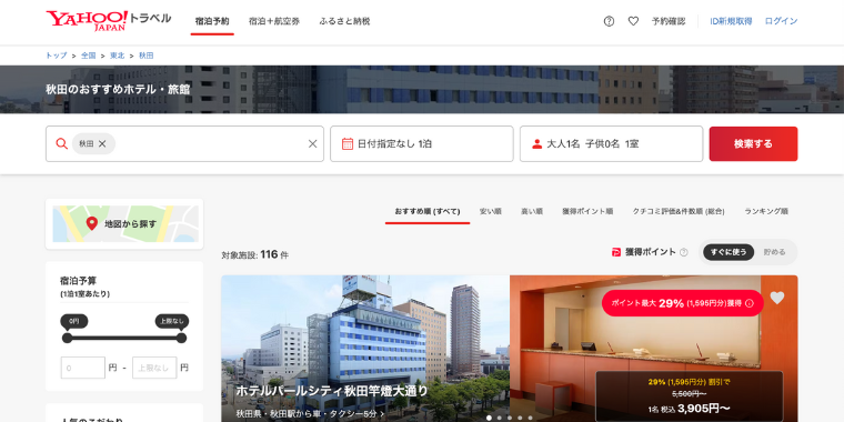 【Yahoo!トラベル】秋田県で使える宿泊割引クーポン