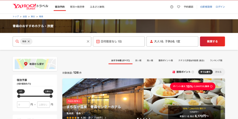【Yahoo!トラベル】青森県の宿泊ホテルで使える割引クーポン